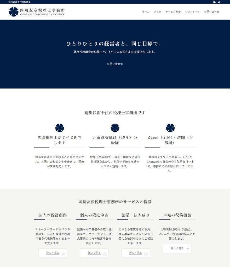 改修後のトップページ(2026年10月)