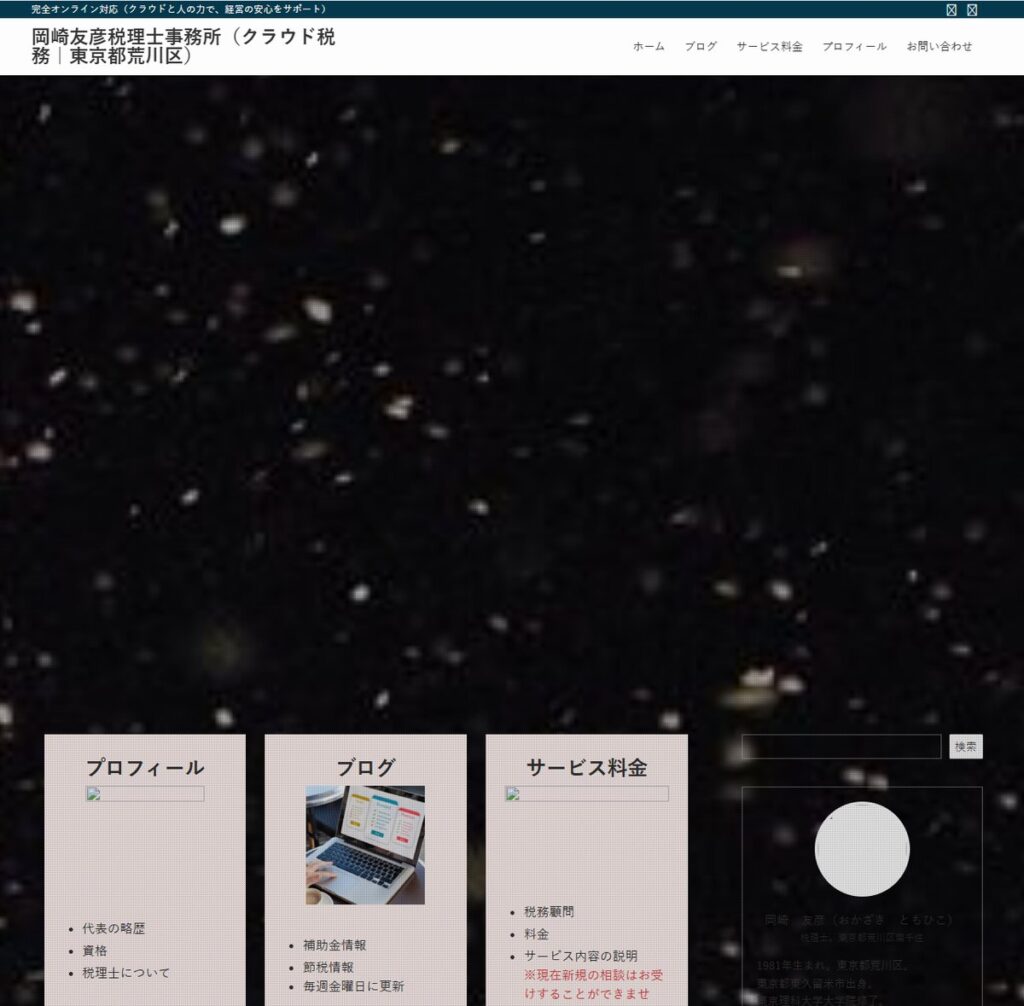 改修前のトップページ(2026年4月)