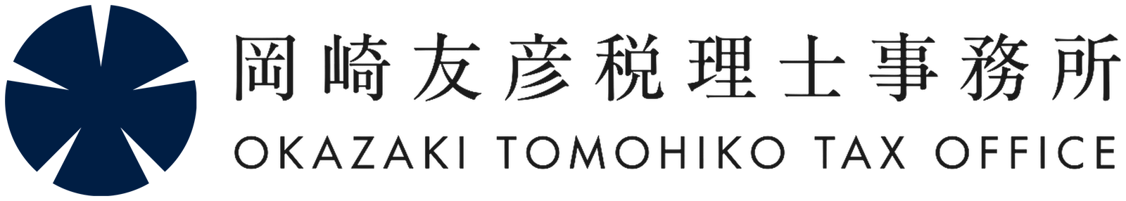 岡崎友彦税理士事務所